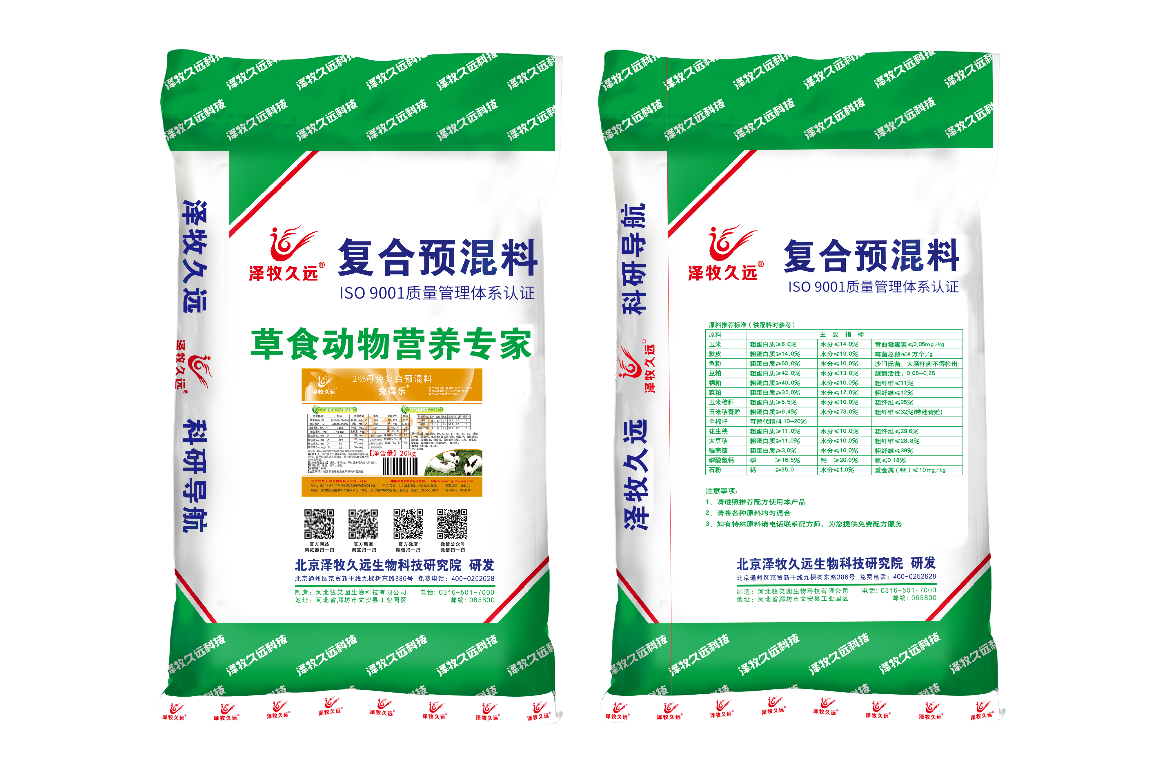 孔雀預(yù)混料
